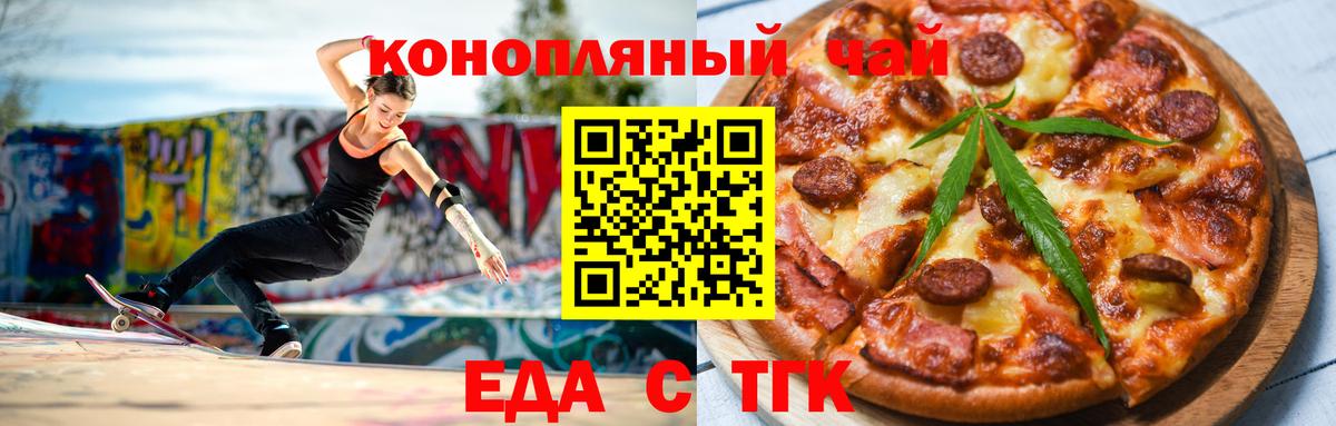 Печенье с ТГК конопля  Вход с VPN  Ейск 