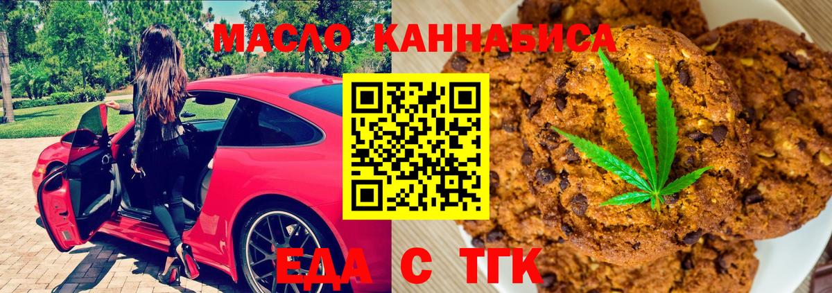 Еда ТГК конопля Ейск