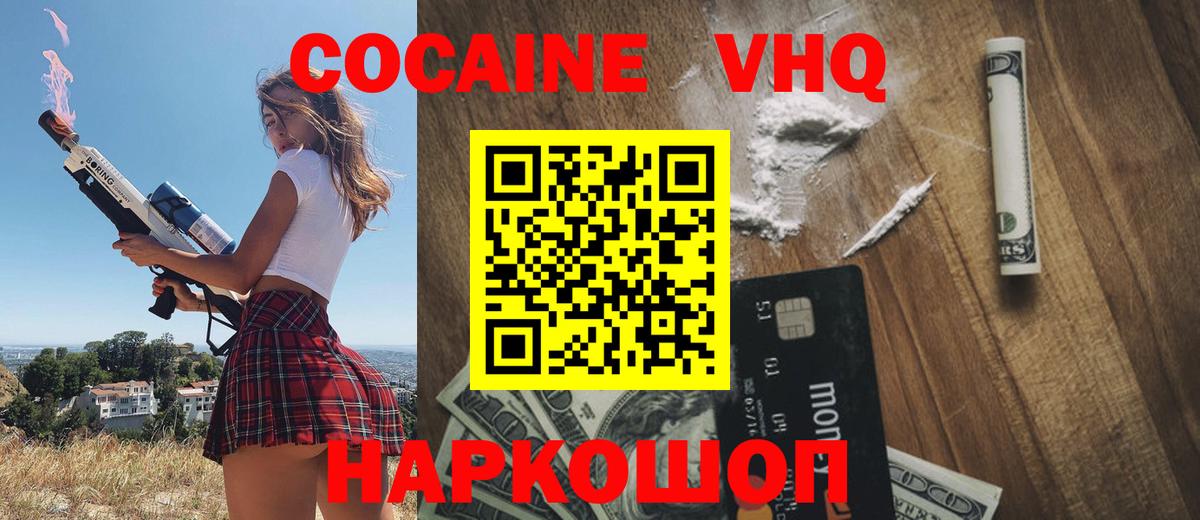 Ейск  Cocaine Columbia  Вход с VPN  Cocaine Колумбийский 