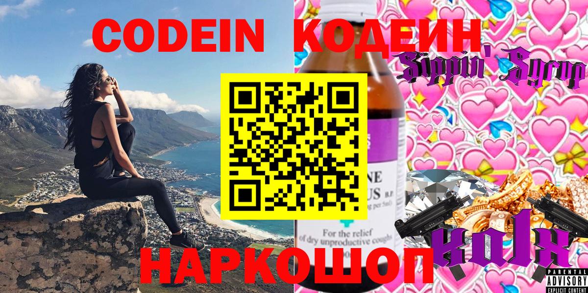Ейск  Codein Purple Drank  Кодеиновый сироп Lean Purple Drank  Вход с VPN 