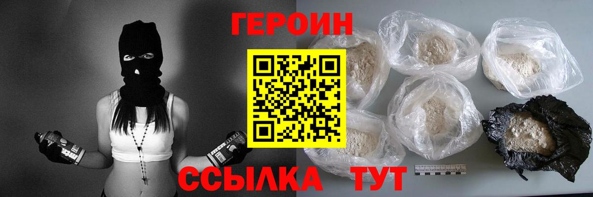 Героин афганец  Вход с VPN  Ейск 