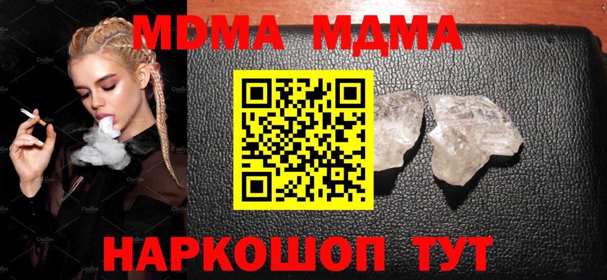 MDMA кристаллы Ейск