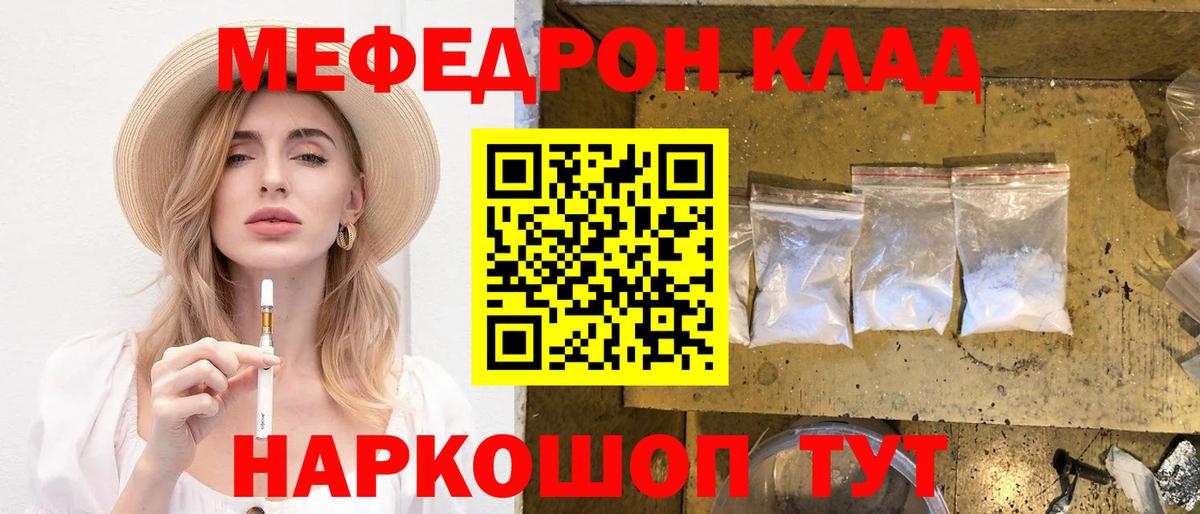МЯУ-МЯУ  МЕФ кристаллы  Вход с VPN  Ейск 