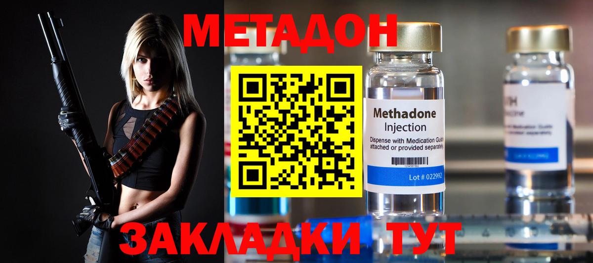 Метадон methadone  Вход с VPN  Ейск 
